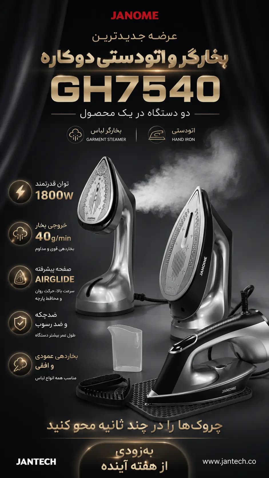بخارگر و اتو دستی دوکاره ژانومه مدل GH7540 — تصویر ۳
