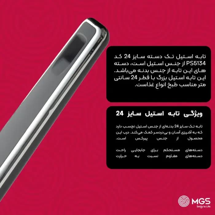تابه استیل تک دسته ام جی اس سایز 24 مدل PS5134 — تصویر ۵