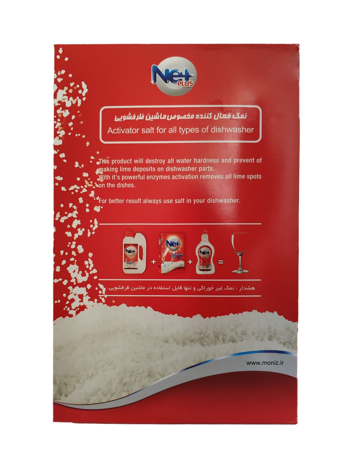 نمک ماشین ظرفشویی 1.2 کیلویی نت پلاس (Net Plus) — تصویر ۴