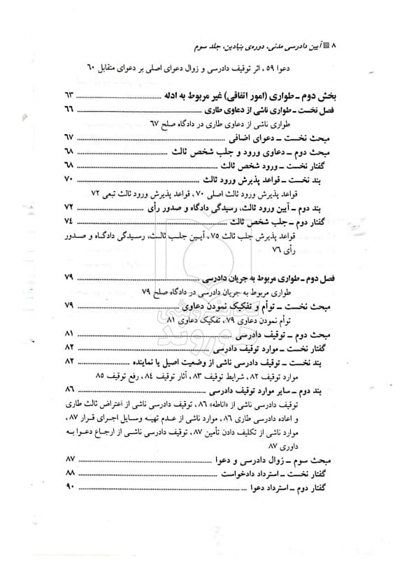 کتاب آیین دادرسی مدنی دوره بنیادین جلد 3 اثر عبدالله شمس — تصویر ۶