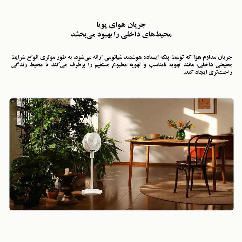 پنکه رومیزی شیائومی مدل Xiaomi Smart Standing Air Circulation Fan — تصویر ۷