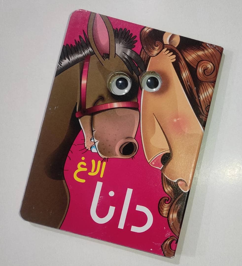 کتاب الاغ دانا