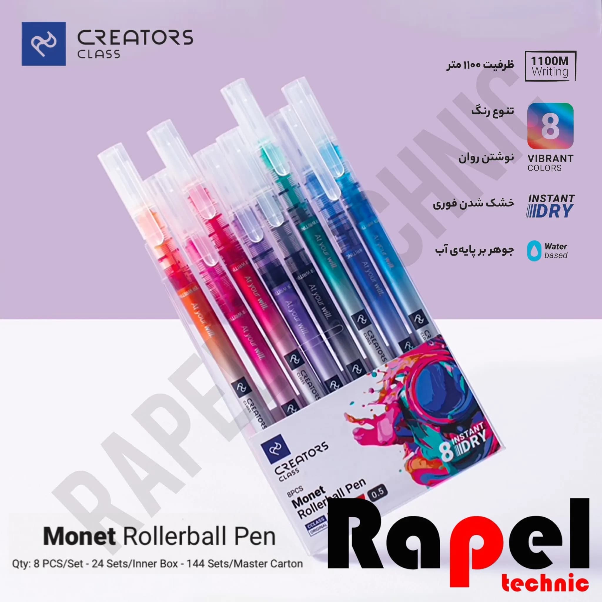 روان نویس 8 رنگ مونه کریتورز | نوک 0.5 میلیمتر سی کلاس (MONET) (کیفی)