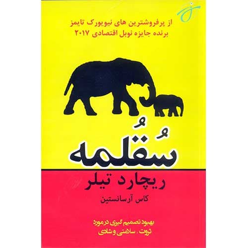 سقلمه