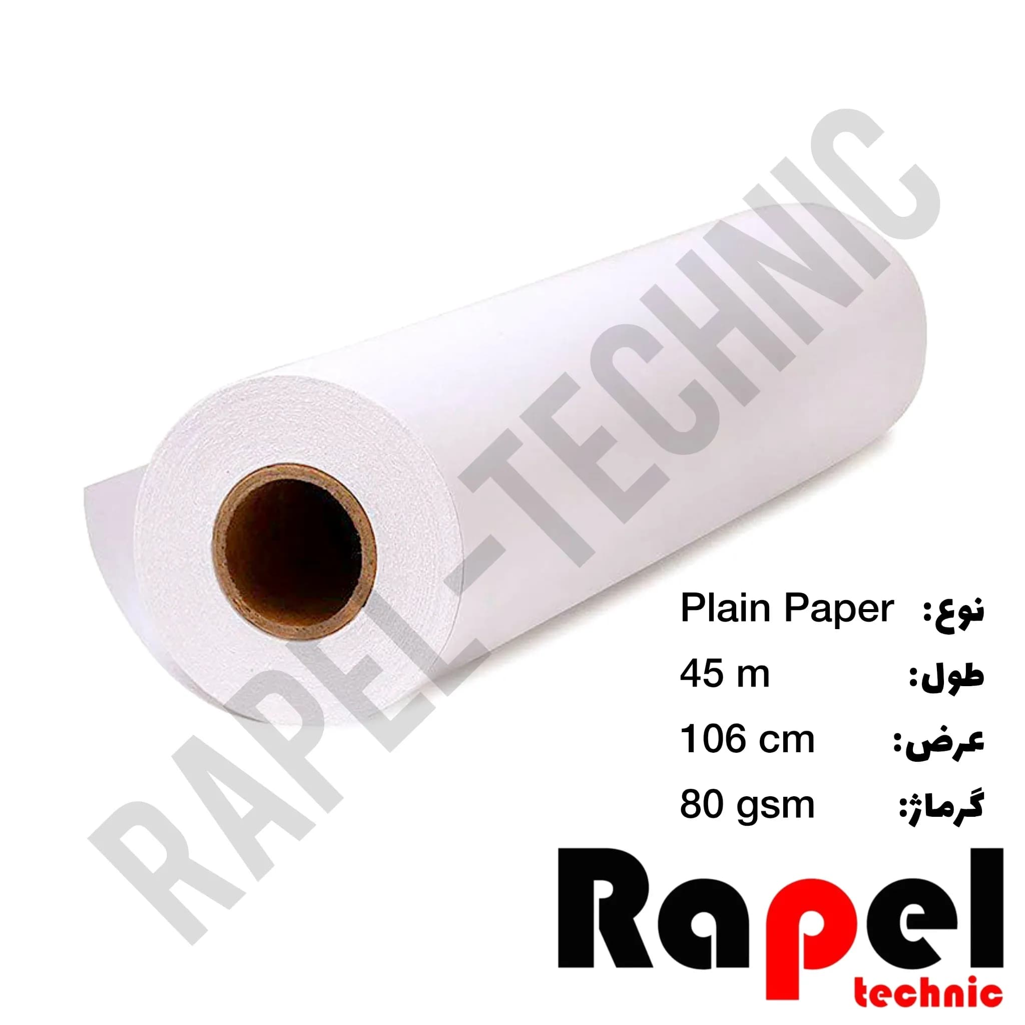 رول تحریر پلاتر عرض 106 سانت | طول 45 متر (80 گرم)
