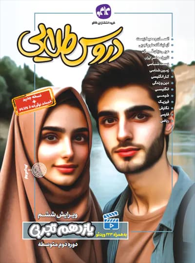 دروس طلایی یازدهم تجربی کاگو — تصویر ۲