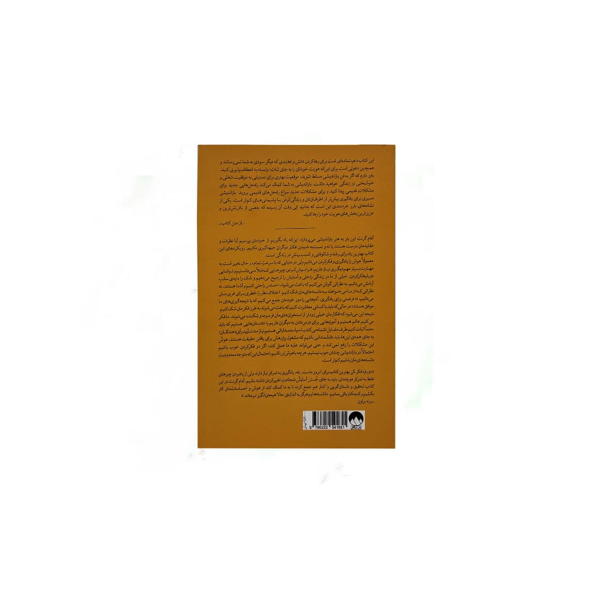 دوباره فکر کن — تصویر ۱۲