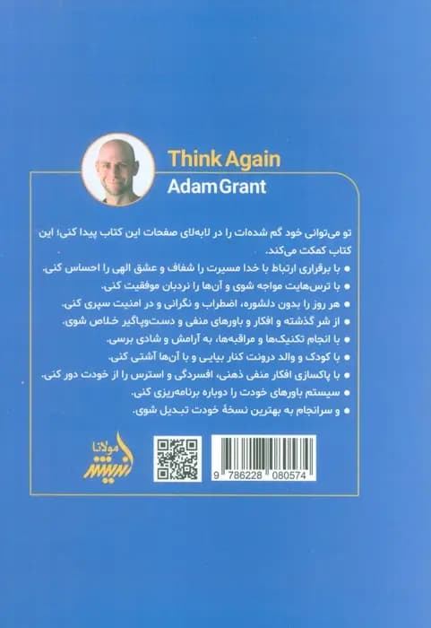 دوباره فکر کن — تصویر ۶
