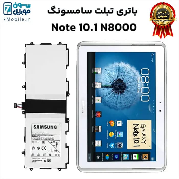 باتری اصلی تبلت سامسونگ Samsung Galaxy Note 10.1 N8000 با 6 ماه گارانتی — تصویر ۶
