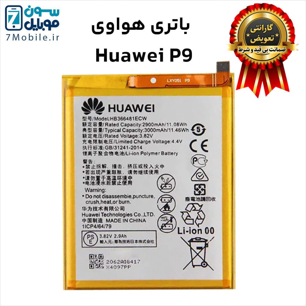 باتری اصلی هواوی Huawei P9 با 6 ماه گارانتی — تصویر ۱۰