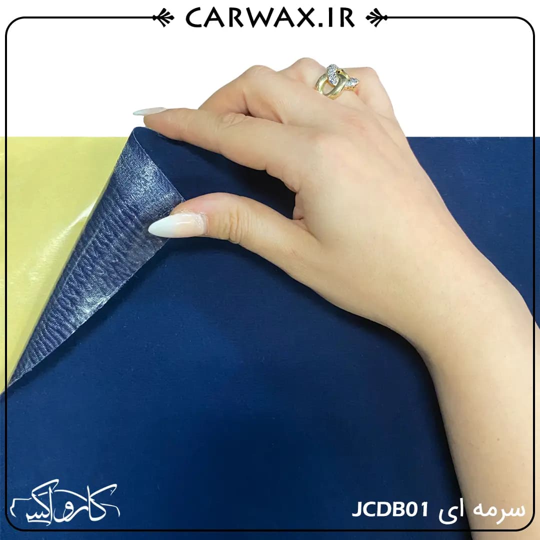 پارچه جیر پشت چسب دار رول 15 متری عرض 150 سانتی متر داخل خودرو Suede Inside Cars 15×1.5m — تصویر ۹