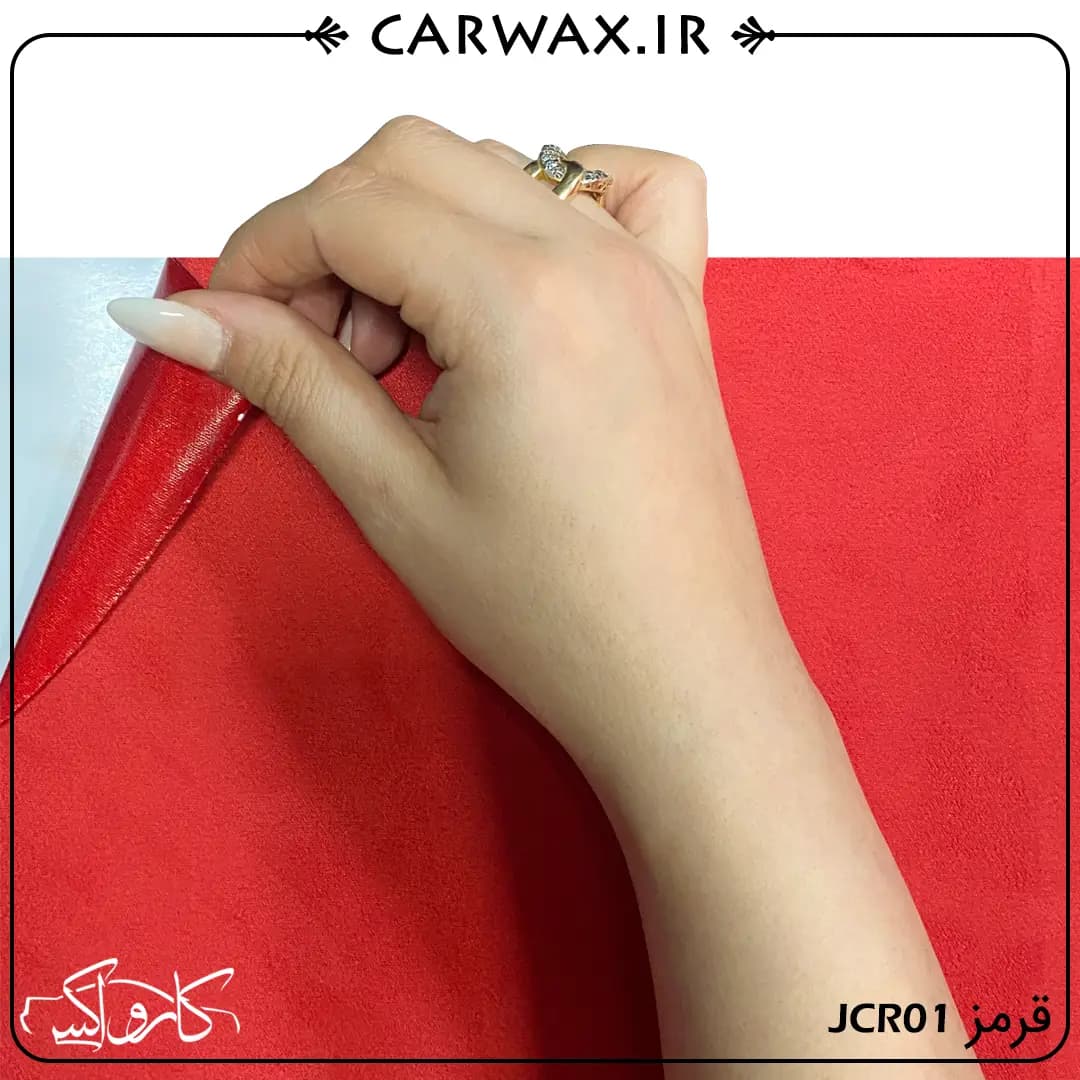 پارچه جیر پشت چسب دار رول 15 متری عرض 150 سانتی متر داخل خودرو Suede Inside Cars 15×1.5m — تصویر ۳