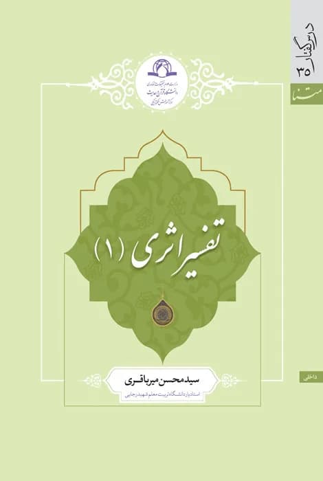 تفسیر اثری (1) — تصویر ۲