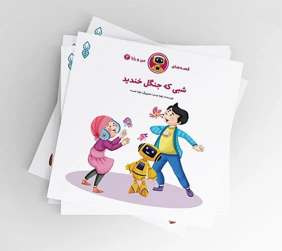 مجموعه داستان من و رایا