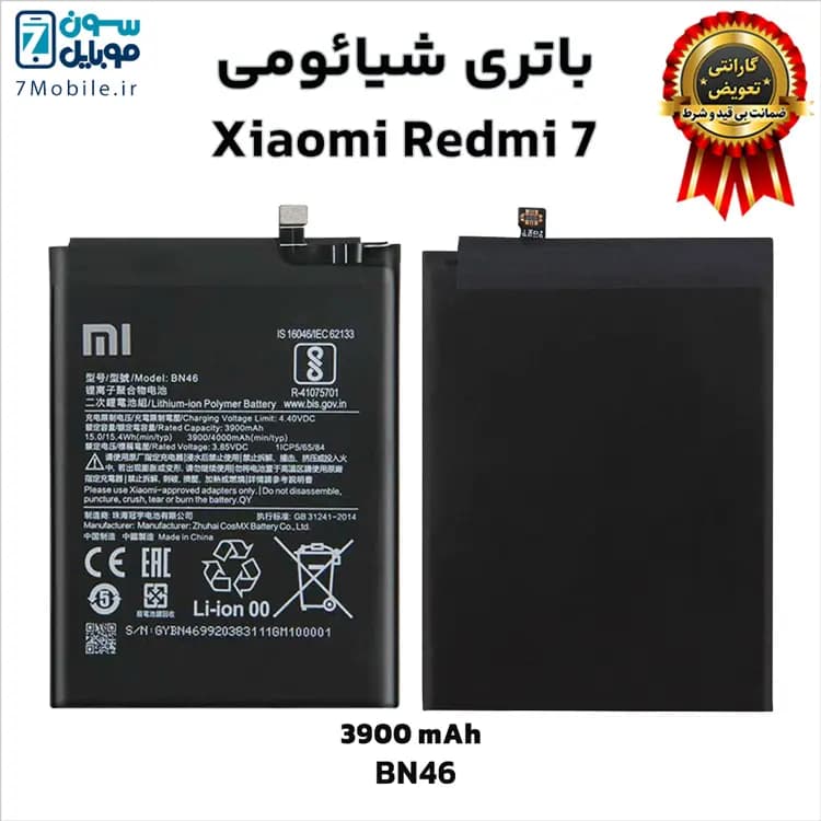 باتری اصلی شیائومی Xiaomi Redmi 7 با 6 ماه گارانتی — تصویر ۶