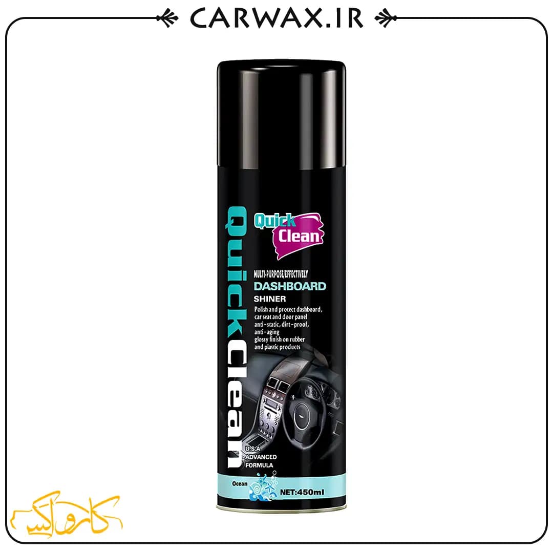 اسپری واکس تمیز کننده براق داشبورد کوئیک کلین Quick Clean Multi Purpose Dashboard Ocean