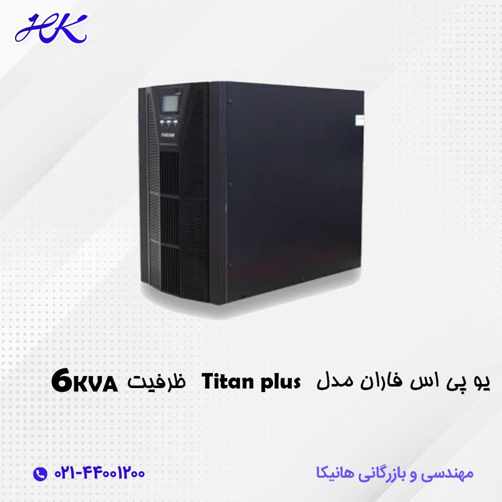 یو پی اس فاران مدل titan plus ظرفیت 6KVA (باتری داخلی) — تصویر ۴