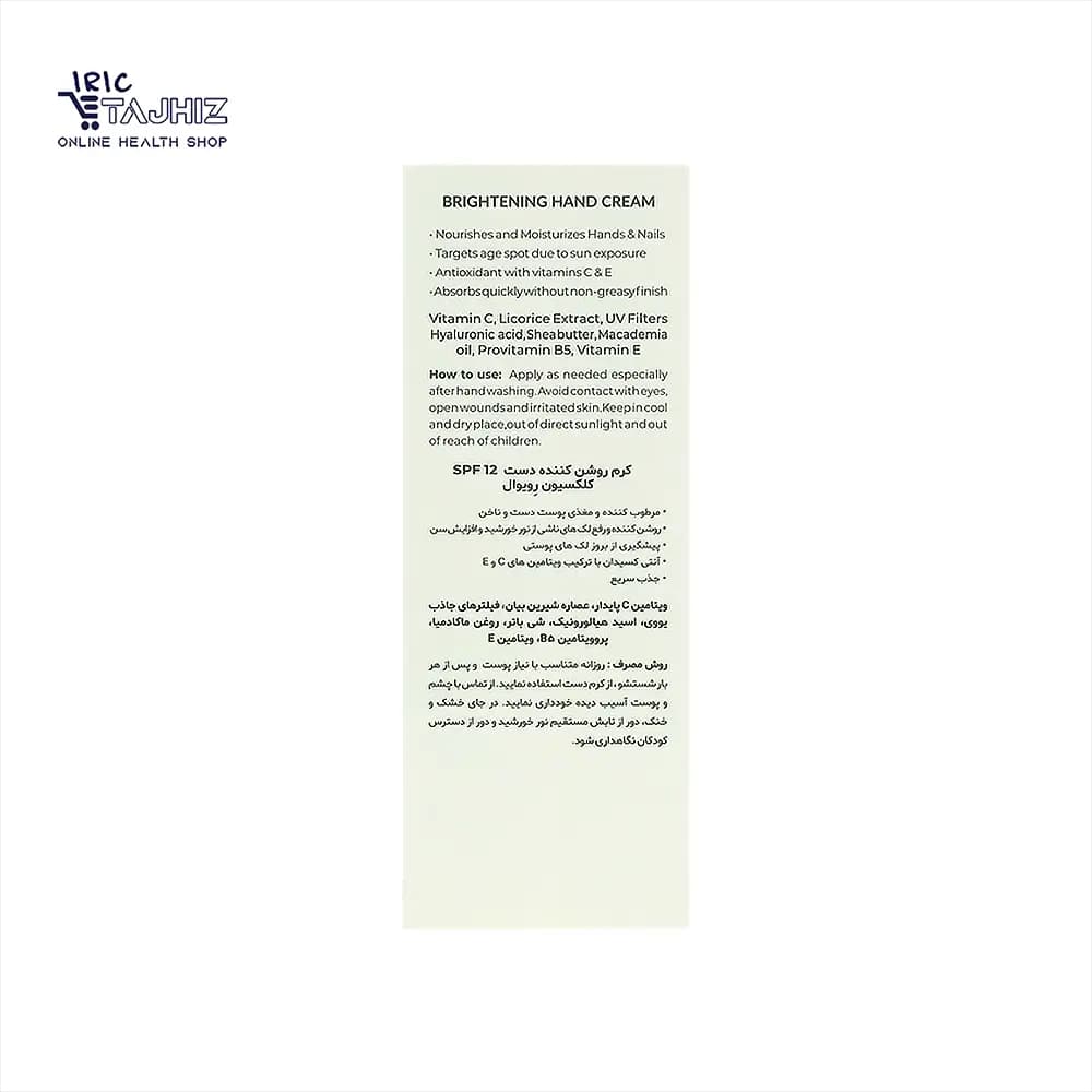کرم روشن کننده دست رویوال — تصویر ۹