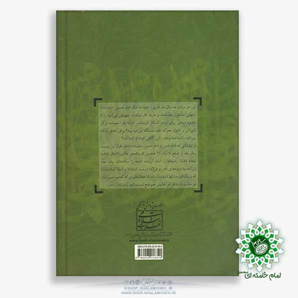 کتاب دو امام مجاهد،مبارزات امام حسن و امام حسین علیه السلام — تصویر ۴