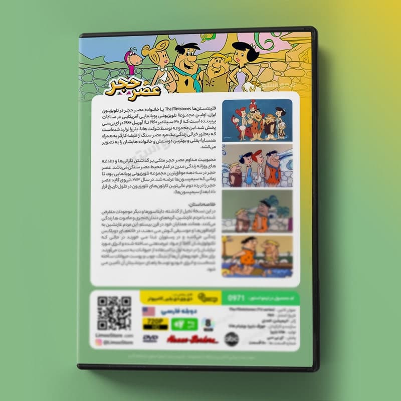 کارتون عصر حجر — تصویر ۹