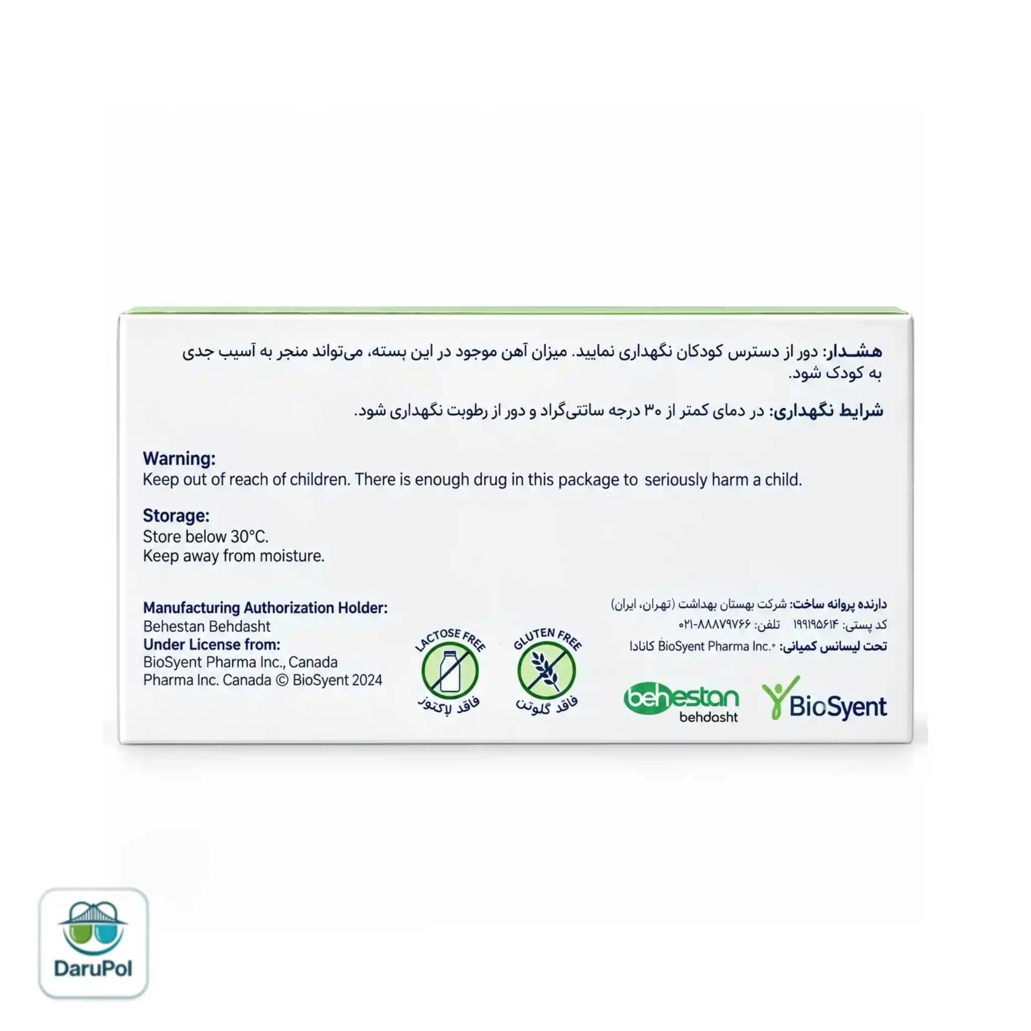 کپسول فرامکس 150 بیوساینت — تصویر ۵