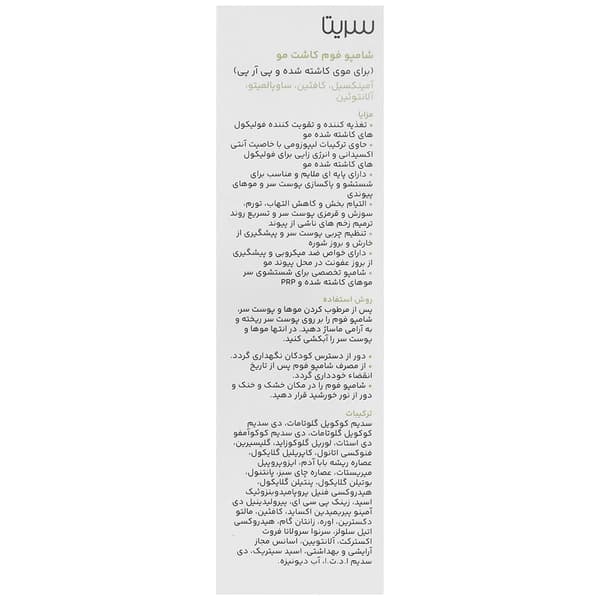 شامپو فوم ایمپلنت سریتا — تصویر ۴