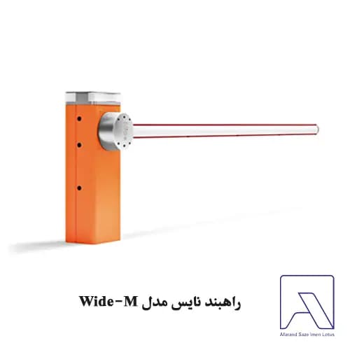 راهبند نایس مدل Wide-M — تصویر ۲