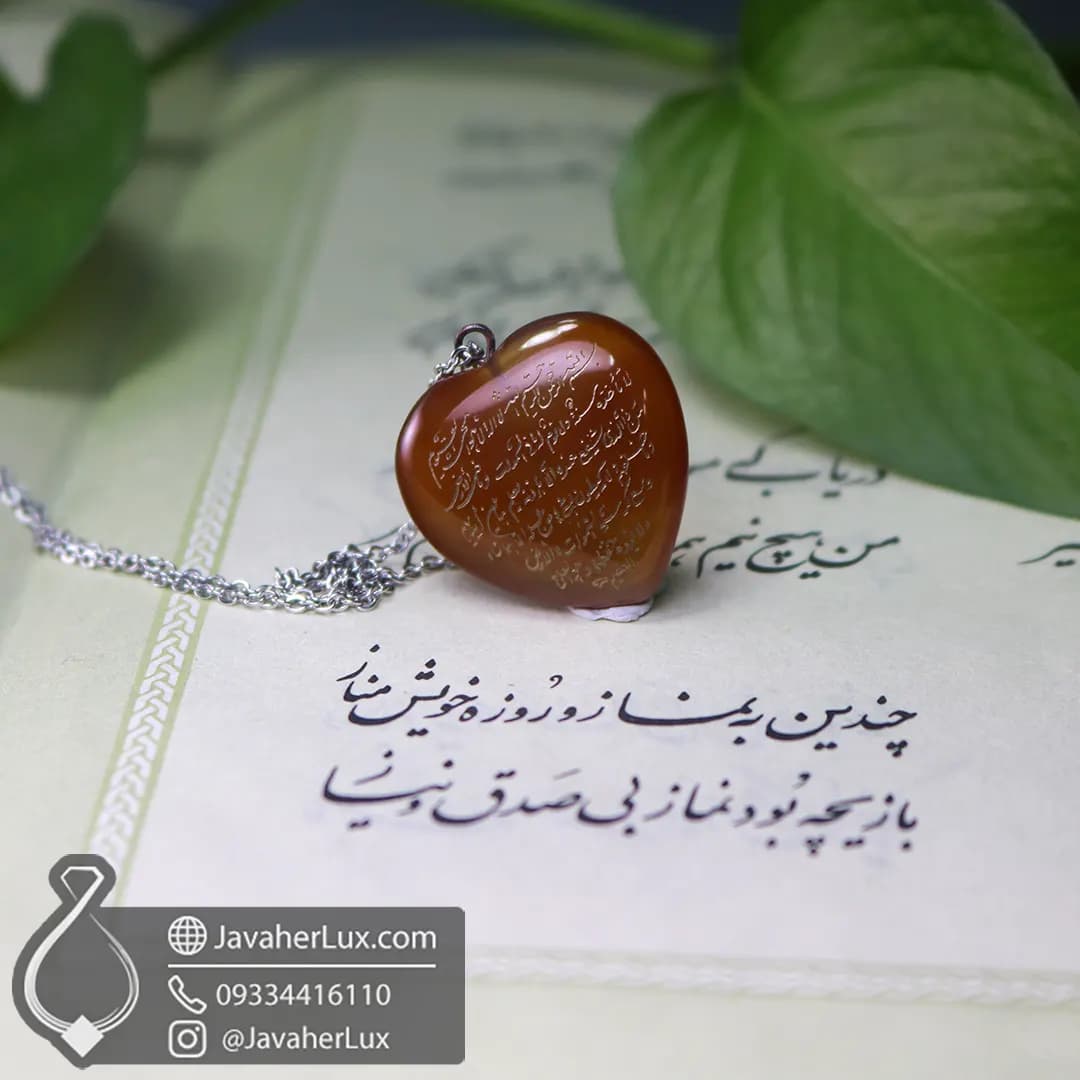 گردنبند عقیق طبیعی تراش قلب حکاکی آیت الکرسی _ کد 400810 — تصویر ۶