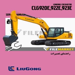 راهنمای تعميرات بیل مکانیکی لیوگانگ مدل CLG920E,922E,923E — تصویر ۲