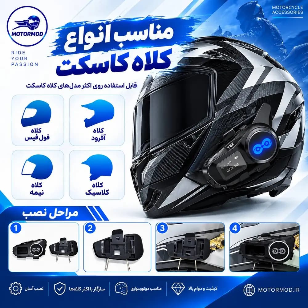 بلوتوث اینترکام کلاه کاسکت Y6X — تصویر ۲