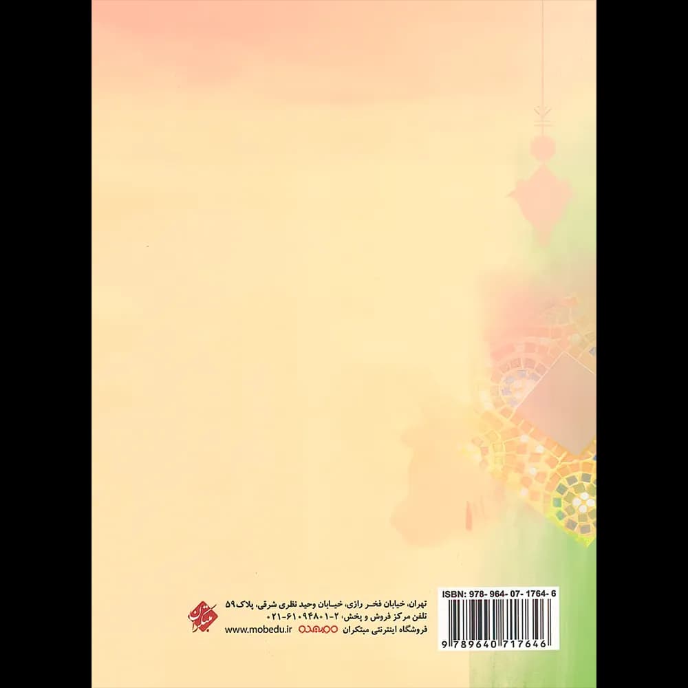 کتاب جامع فارسی ششم دبستان مبتکران — تصویر ۷
