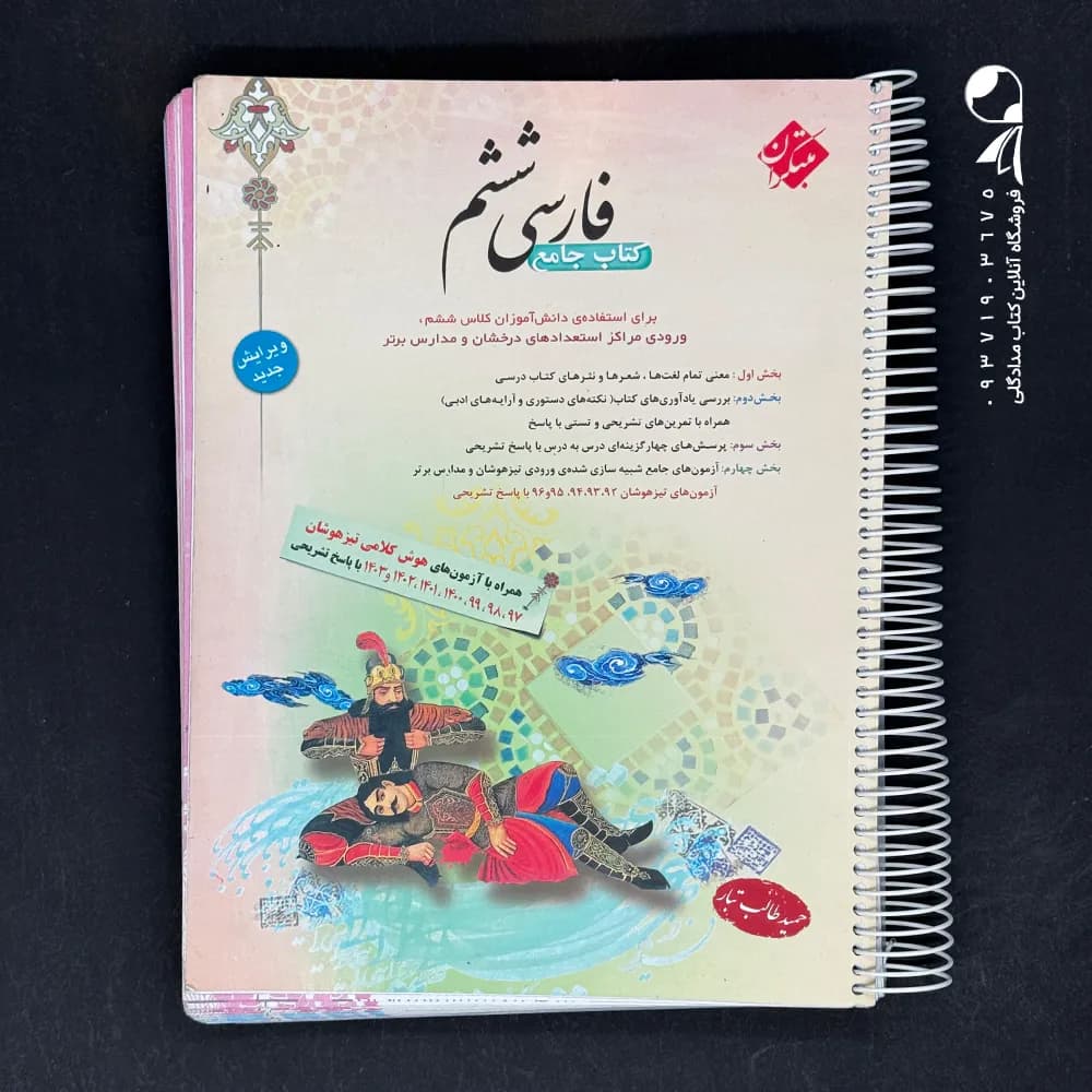 کتاب جامع فارسی ششم دبستان مبتکران — تصویر ۳