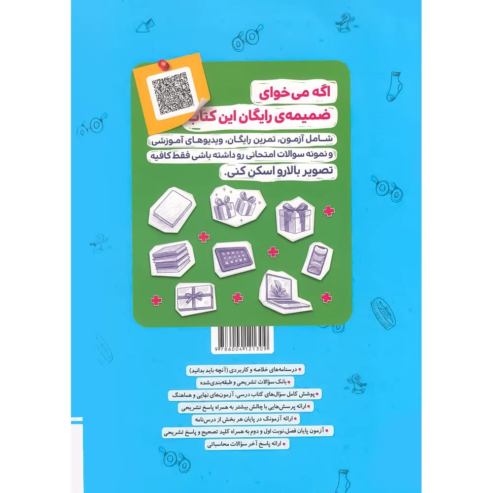 کتاب کار فیزیک دهم ریاضی خیلی سبز — تصویر ۲