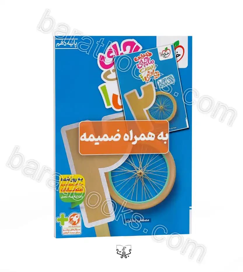 ماجرای بیست ریاضی دهم خیلی سبز — تصویر ۲