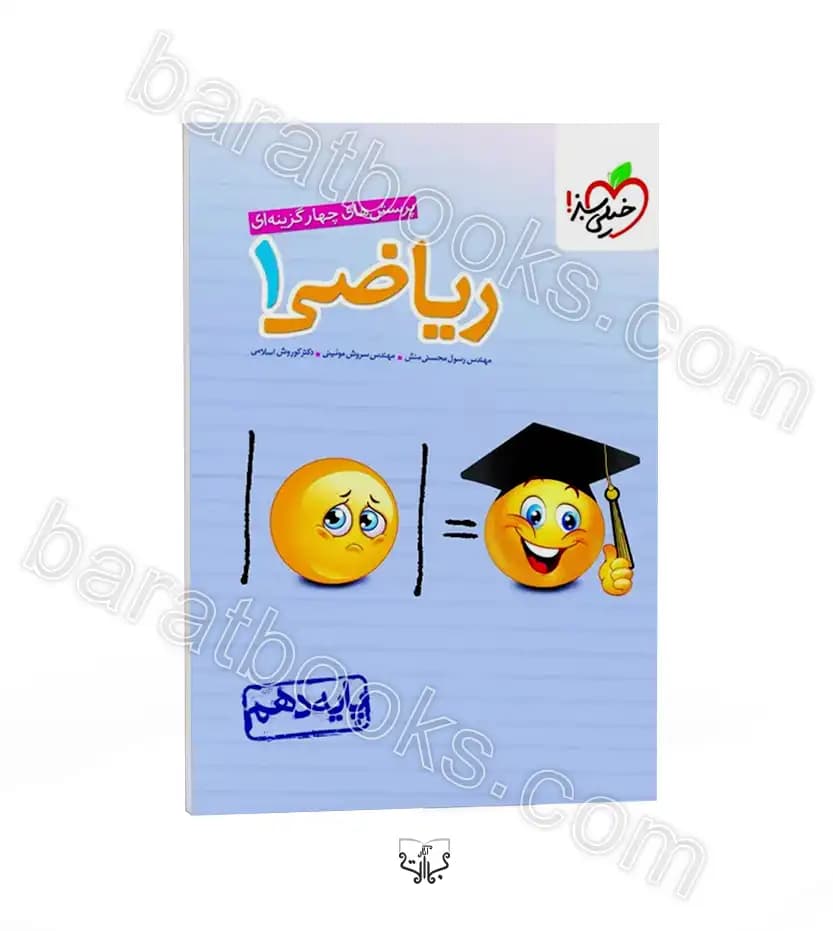 ریاضی دهم تست خیلی سبز — تصویر ۴