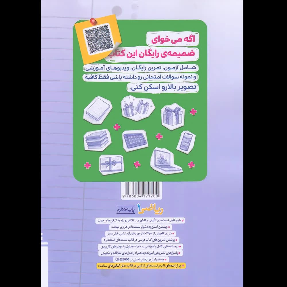 ریاضی دهم تست خیلی سبز — تصویر ۲
