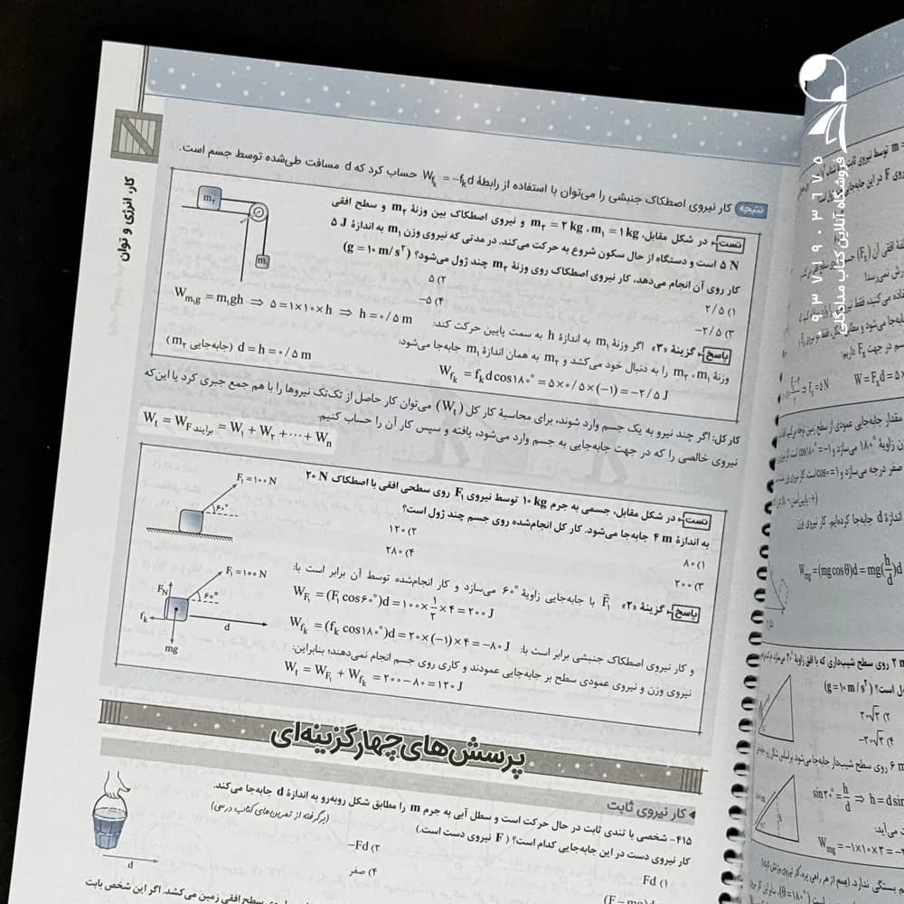 فیزیک دهم تجربی پیشرفته نردبام خیلی سبز — تصویر ۵