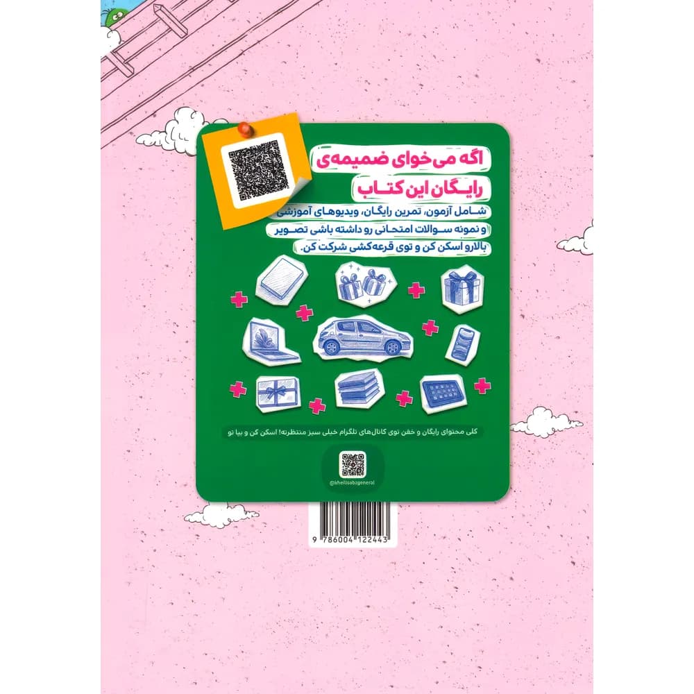 ریاضی ششم دبستان تیزهوشان خیلی سبز جلد درسنامه و سوال — تصویر ۶