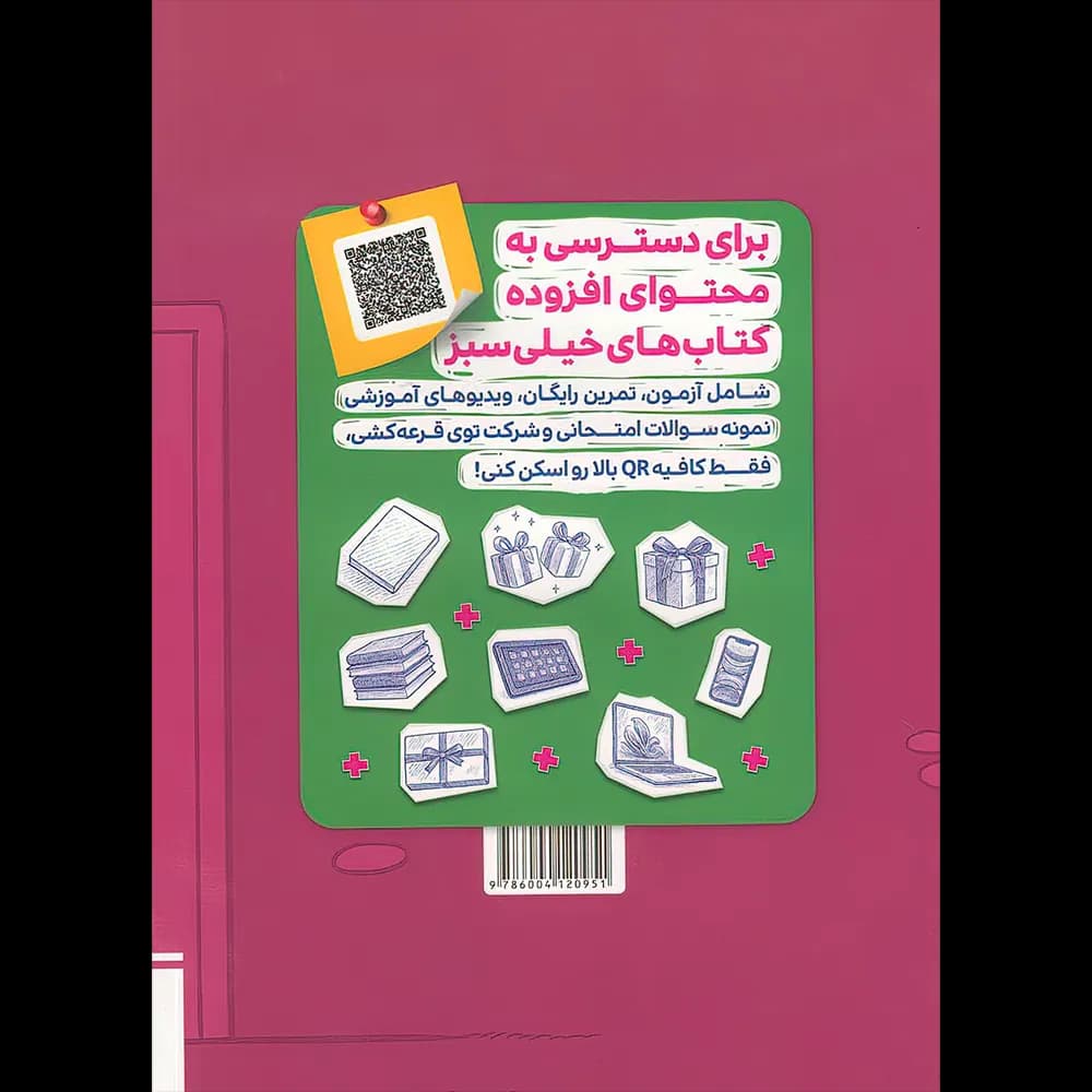 علوم سوم دبستان تیزهوشان خیلی سبز — تصویر ۲