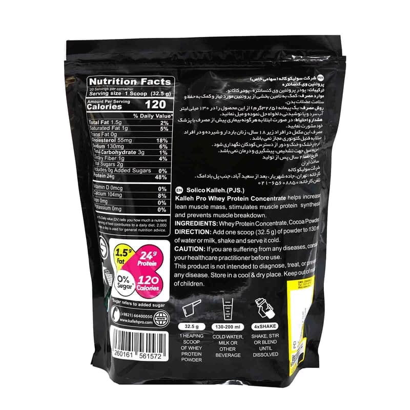 پروتئین وی شکلات کاله – 650 گرم — تصویر ۶