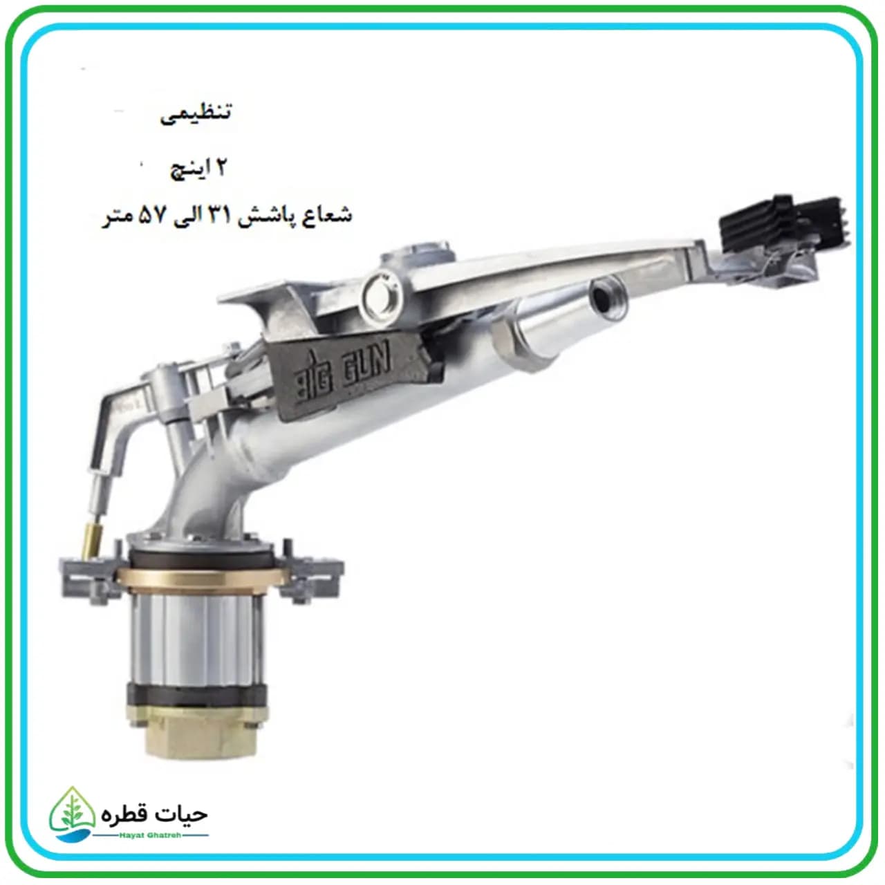 آبپاش گان (تفنگی)