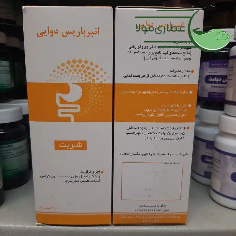 شربت انبرباریس دوایی اکسیر مقوی معده 200 میلی لیتر — تصویر ۲