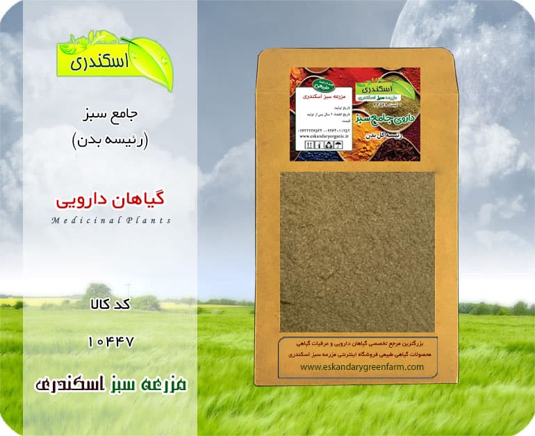 داروی جامع سبز (رئیسه بدن) — تصویر ۲