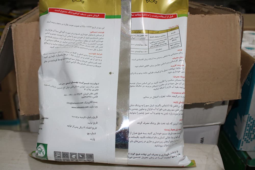 قارچ کش توپسین ام (تیوفانات متیل) بهاور شیمی – ۱ کیلوگرم — تصویر ۴
