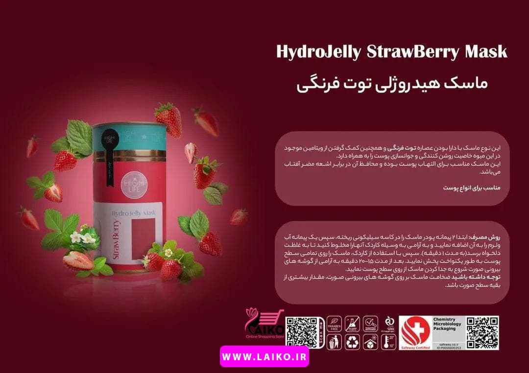 ماسک هیدروژلی عصاره توت فرنگی High Life — تصویر ۴