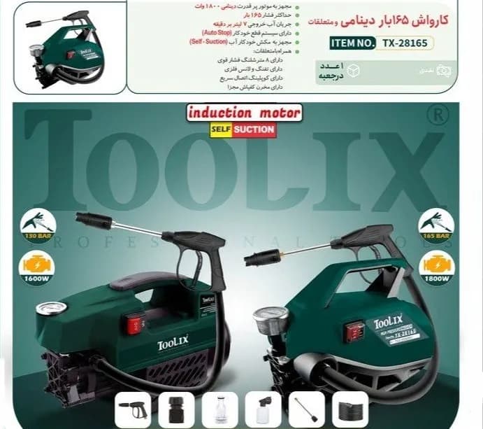 کارواش دینامی 130 بار تولیکس — تصویر ۲