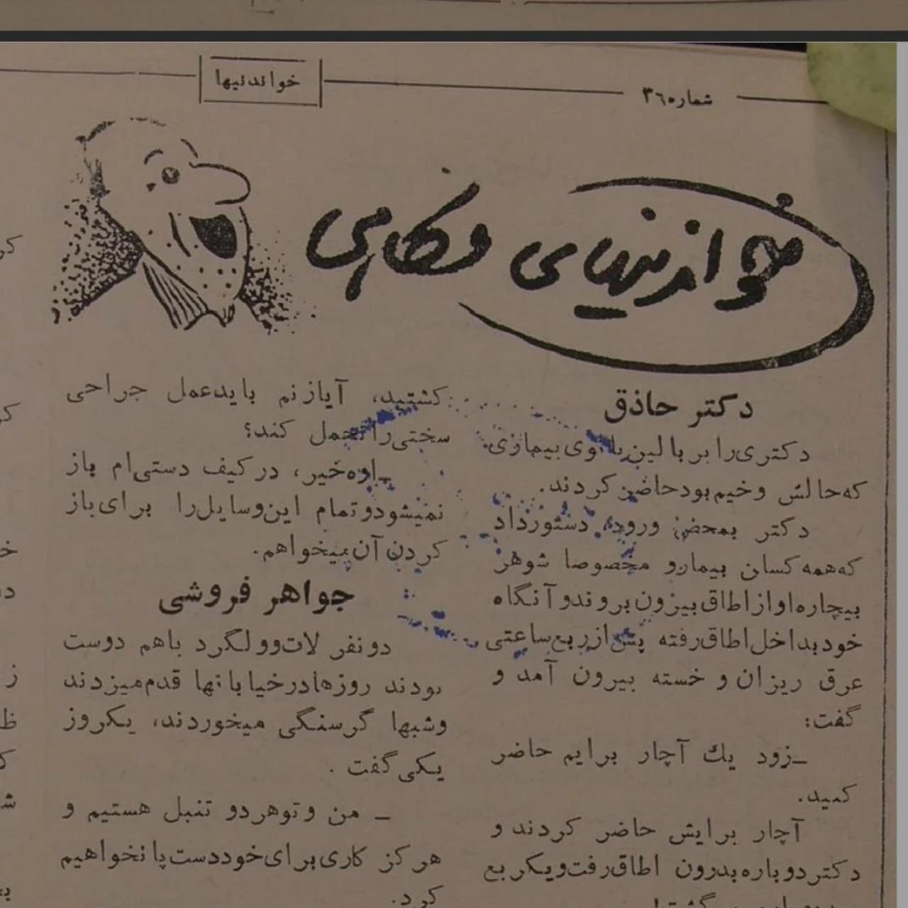 مجله قدیمی خواندیها — تصویر ۵