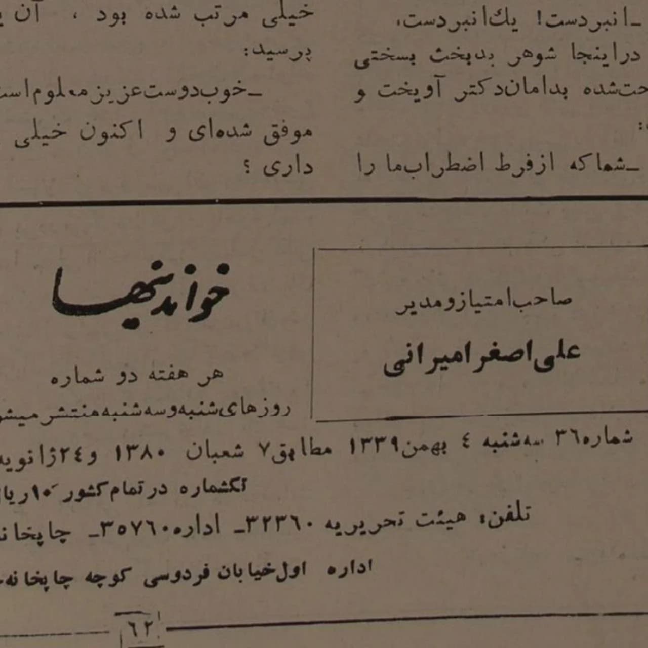 مجله قدیمی خواندیها — تصویر ۶