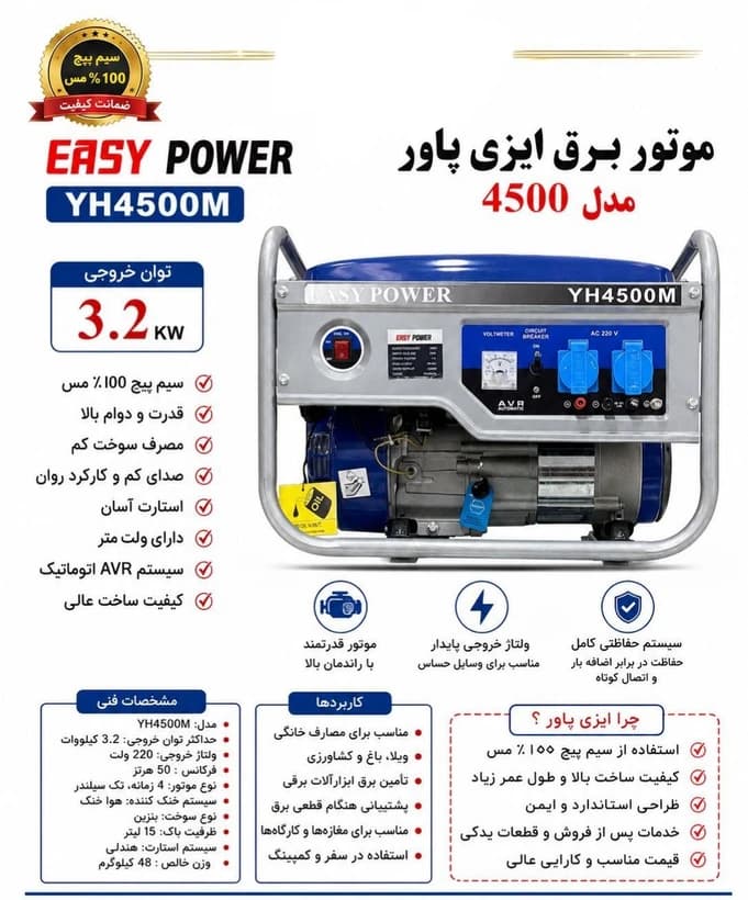 موتور برق 3.2 کیلووات هندلی ایزی پاور مدل YH4500M — تصویر ۲