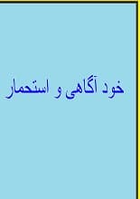 دانلود کتاب خودآگاهی و استحمار دکتر شریعتی
